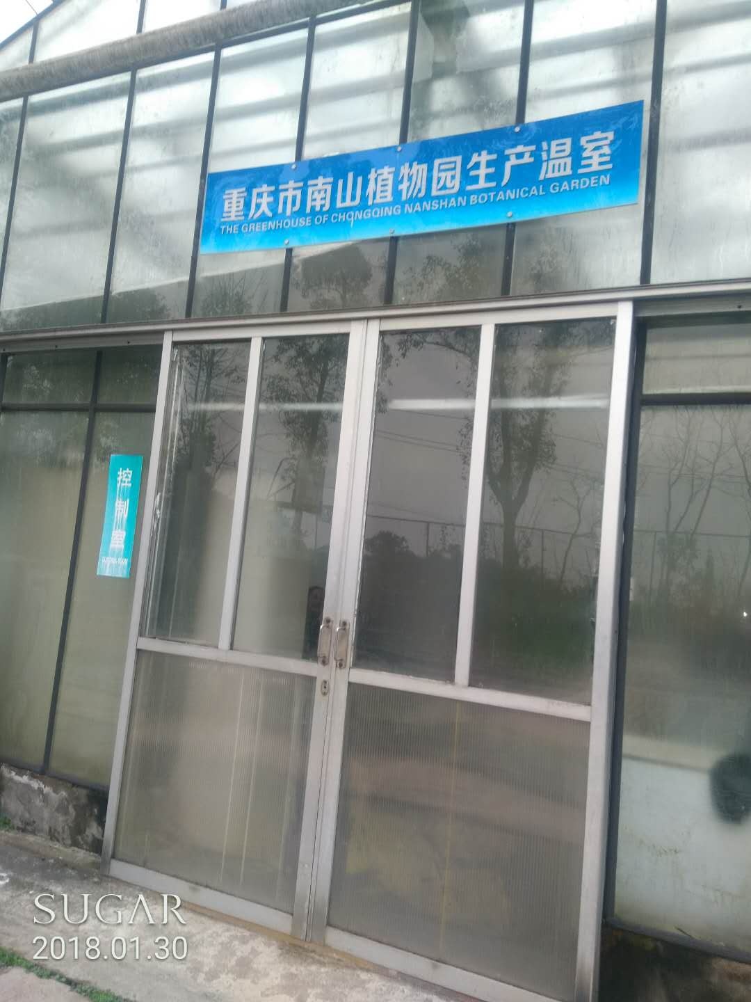 重庆市南山植物园生产温室