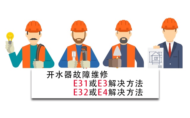 E31 E32故障维修演示