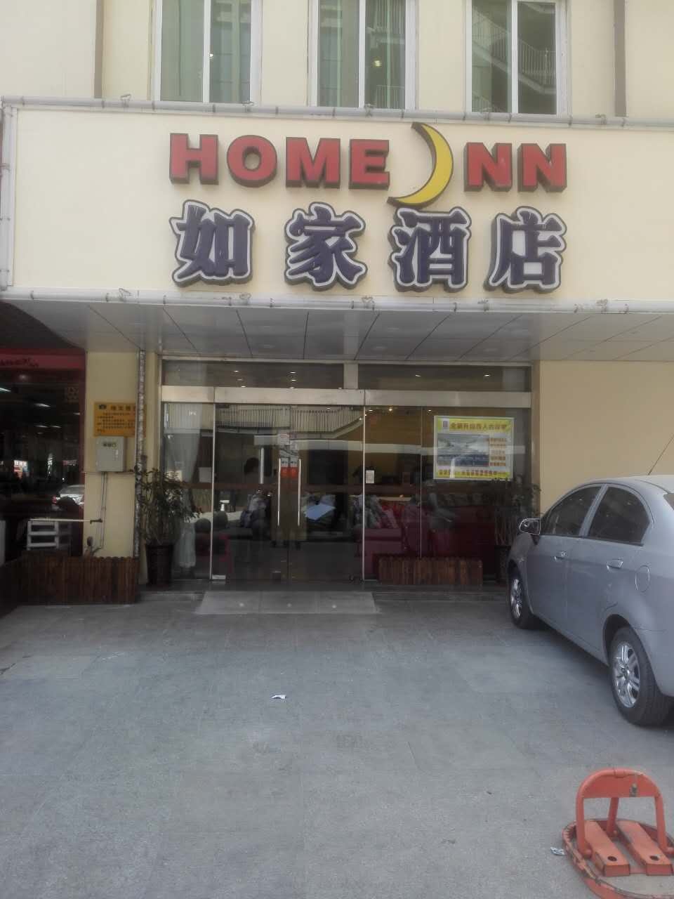 如家酒店