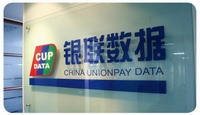 中国银联数据服务公司