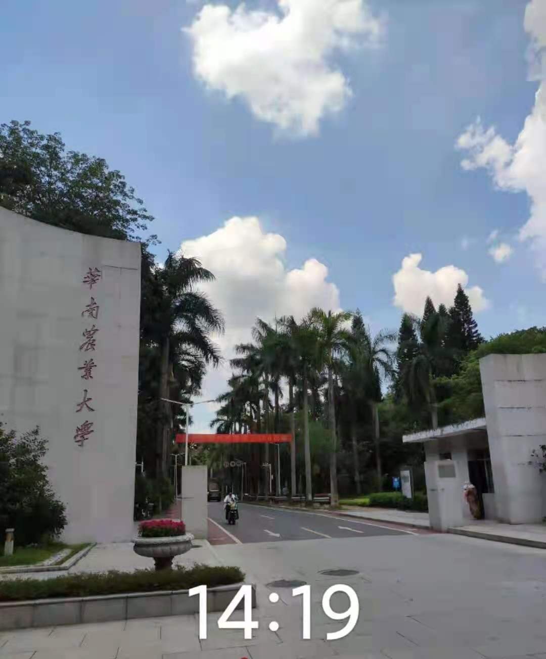 华南农业大学