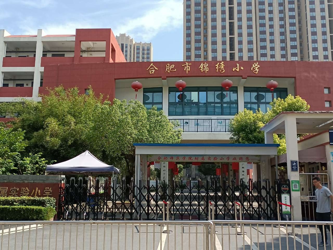 合肥师范学院附属实验小学