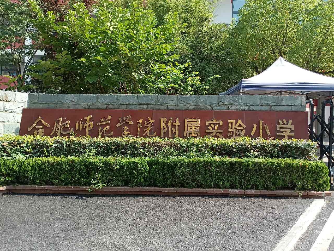 合肥师范附小肥东分校举行首届校园广播操比赛 - 中国网