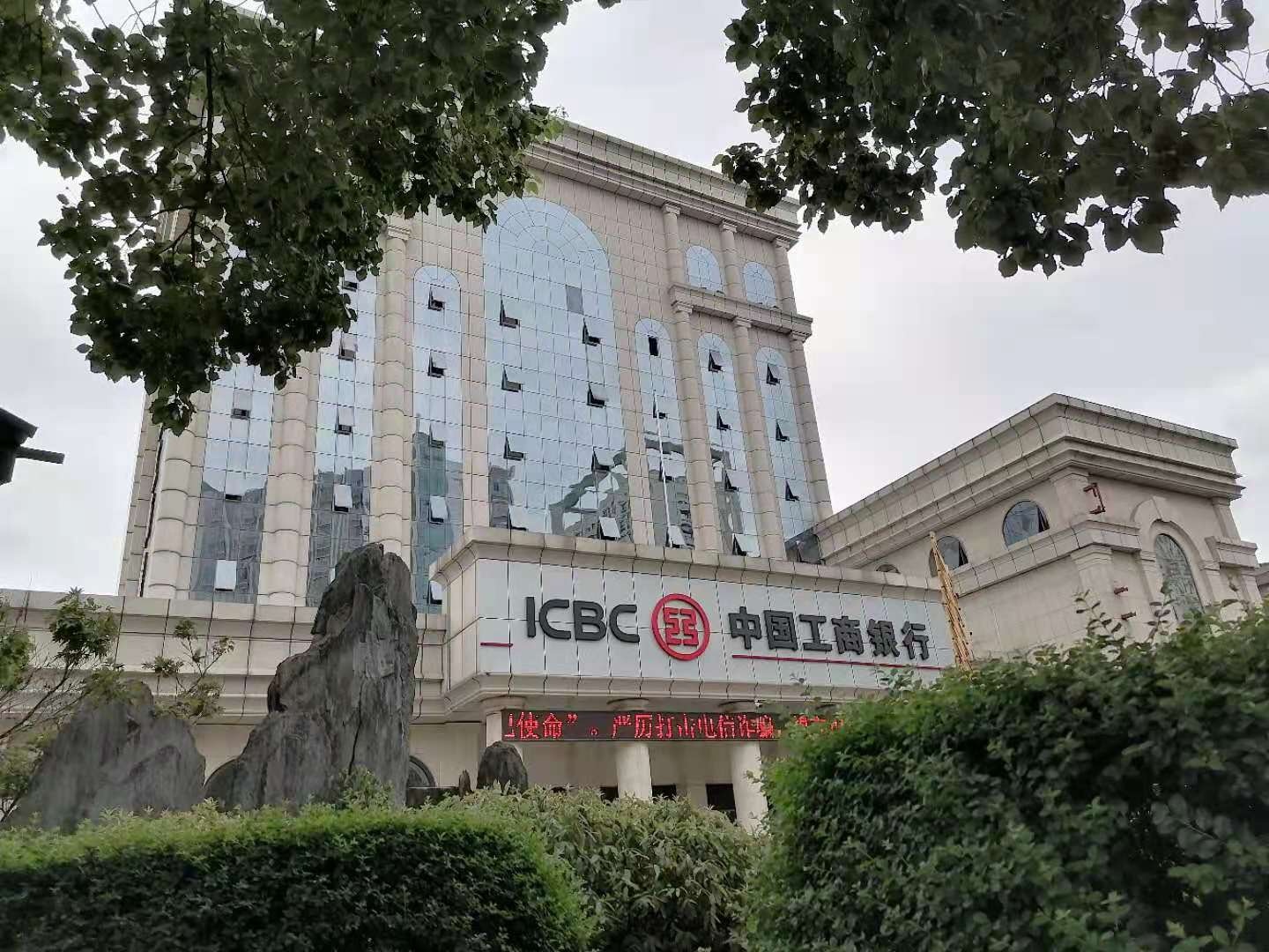 中国工商银行黄山支行