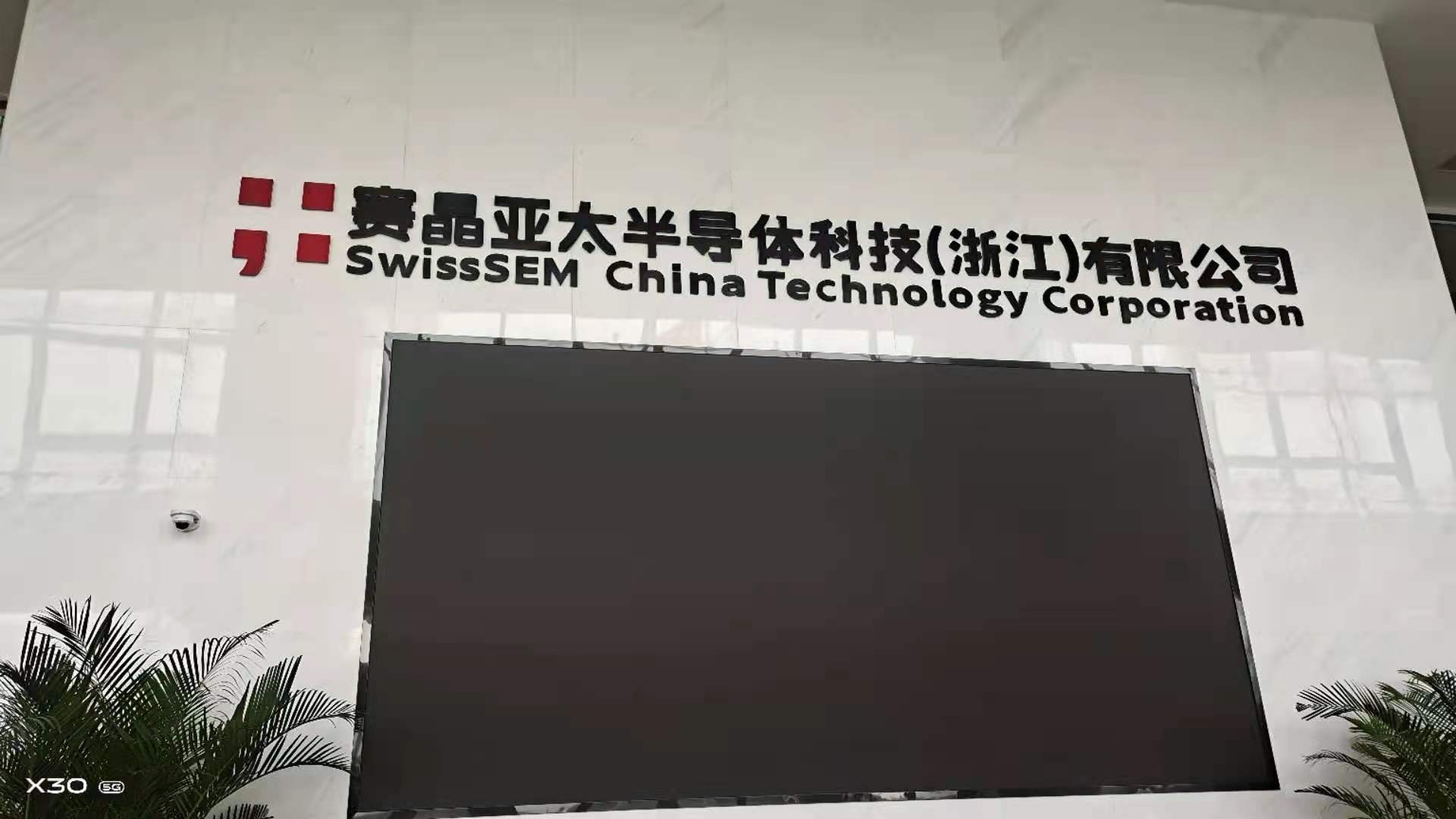 赛晶亚太半导体科技（浙江）有限公司