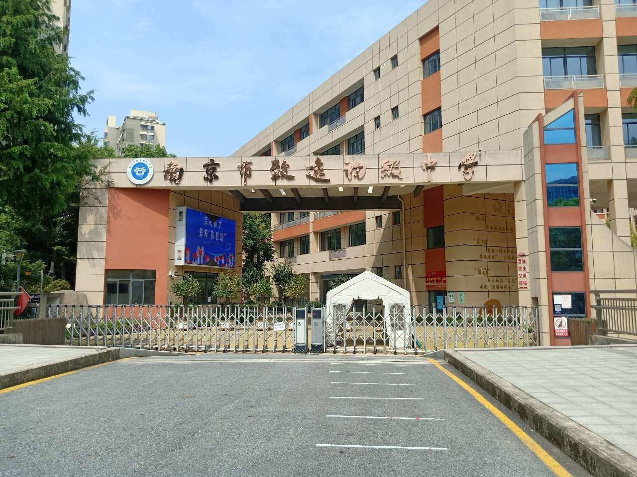 南京市致远初级中学