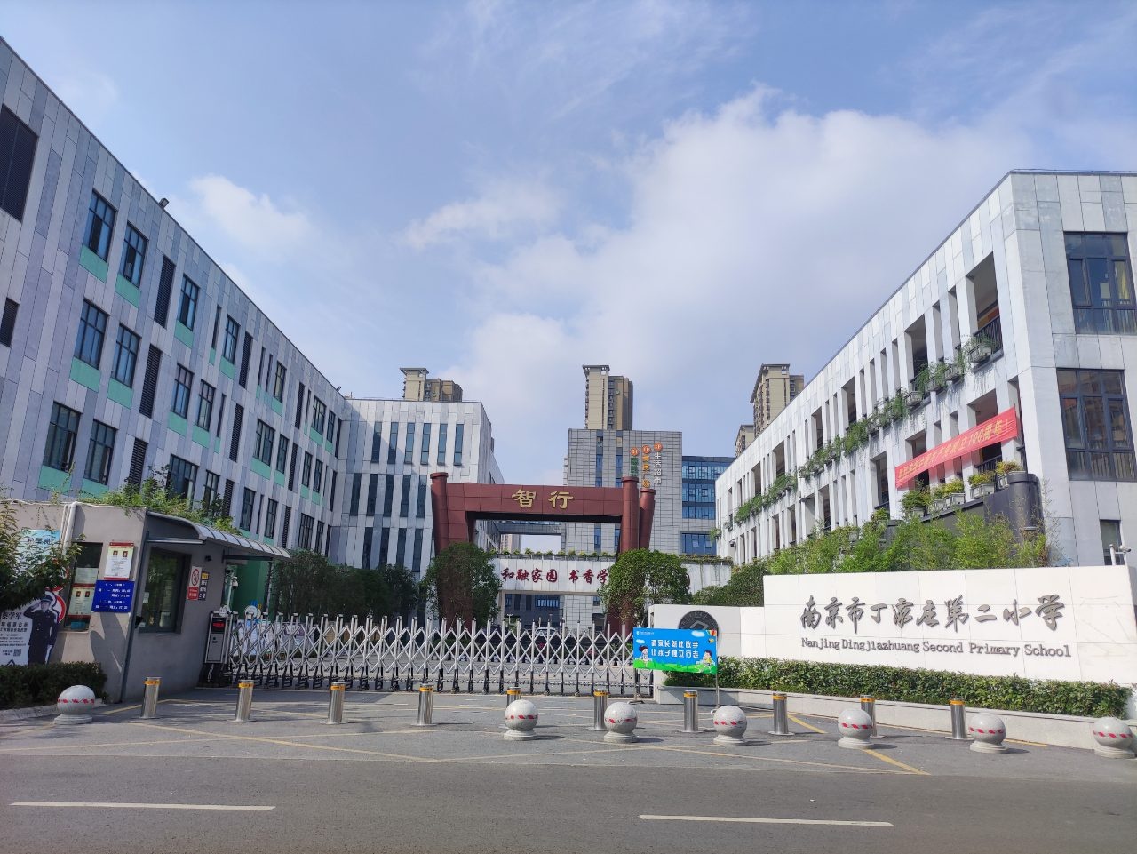 丁家庄第二小学