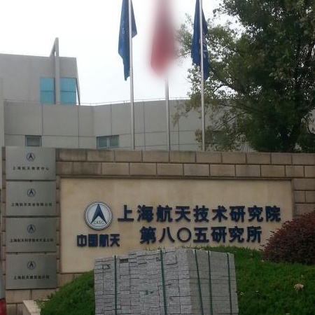 上海宇航系统工程研究所
